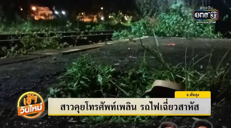 รถไฟเฉี่ยวนักศึกษาเสียชีวิต