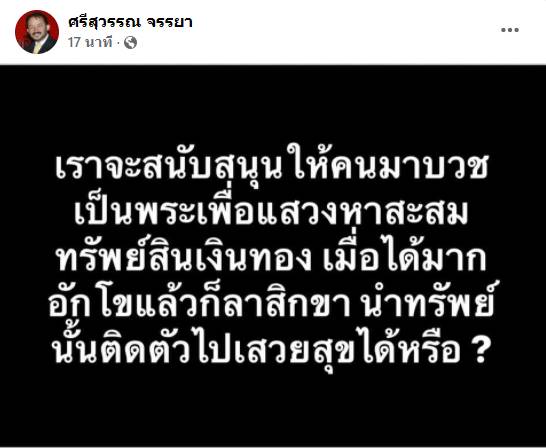 พระมหาไพรวัลย์ ฟาดกลับ ศรีสุวรรณ จรรยา