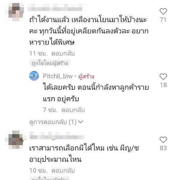 รับจ้างเทสผี
