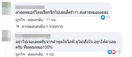 ดราม่า พิมรี่พาย หมอของขวัญ