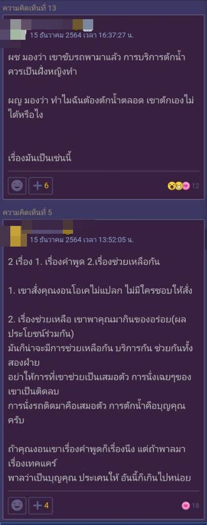 ปัญหาชีวิตคู่