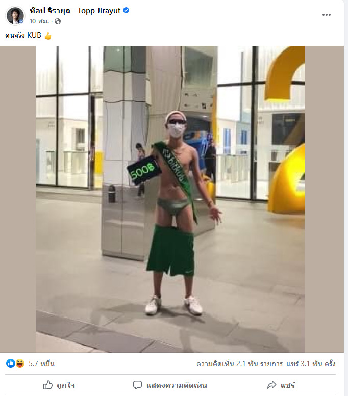 หนุ่มแก้ผ้าเหรียญKUB แตะ500