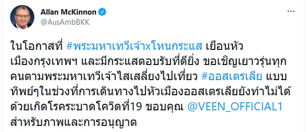 พระมหาเทวีเจ้า 