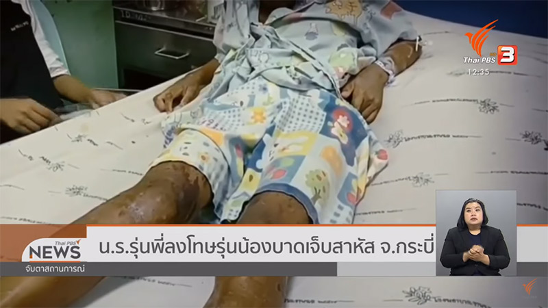 รุ่นพี่เอาซีม่าราดน้อง