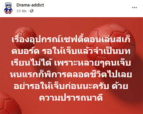 เล่นเซิร์ฟสเกต