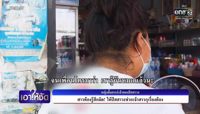 สาวท้องรู้สึกผิด ให้ฉี่เจ้าสาวท้องทิพย์