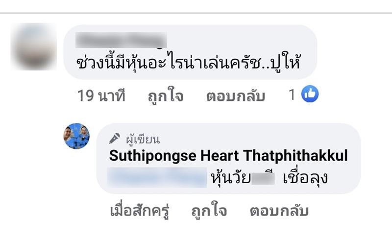 ฮาร์ท สุทธิพงศ์