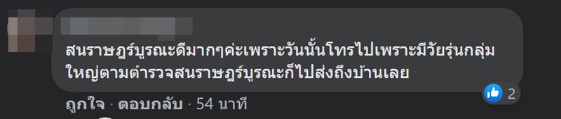 ตำรวจทำดี