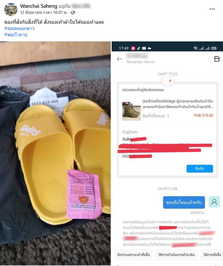 ซื้อรองเท้าผ้าใบออนไลน์ได้รองเท้าแตะ 