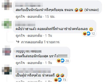 ธนาธร ร้องเพลง