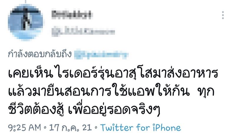 ไรเดอร์มือใหม่