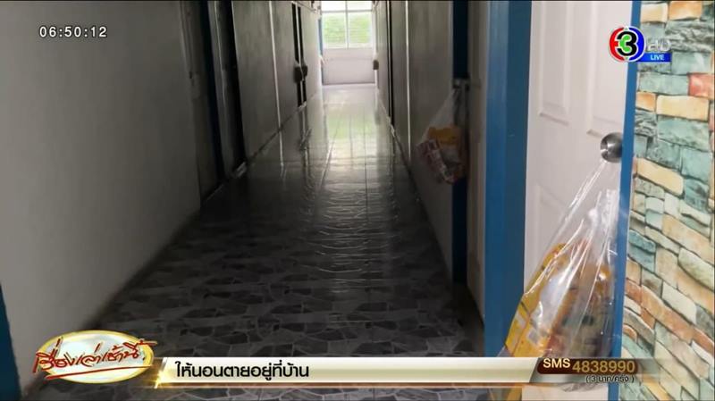 เจ้าของหอ แจกถุงเสบียงลูกบ้าน 