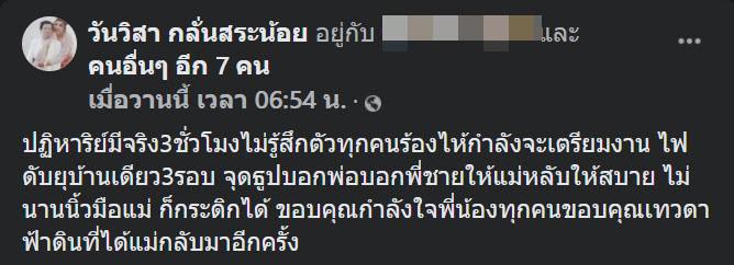 ยายวัย 91 ตายแล้วฟื้น