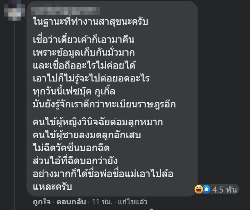 แฮกข้อมูลสาธารณสุข