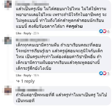 ครูดูถูกนักเรียน