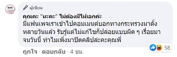 กระทรวงวัฒนธรรม ใส่ซับ คะ - ค่ะ ไม่ถูก