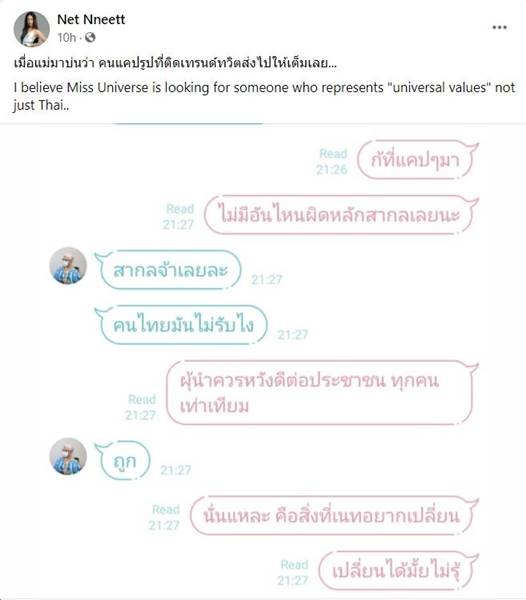 ลูกสาวแน่งน้อย ประกวด MUT