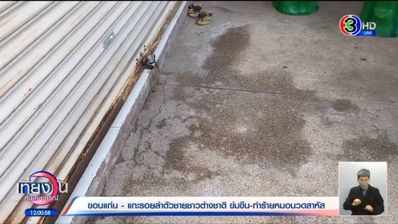 ฝรั่งข่มขืน ทำร้ายพนักงานนวดปางตาย