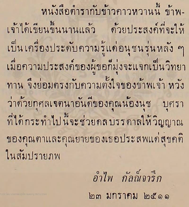 สูตรผัดกะเพราแท้