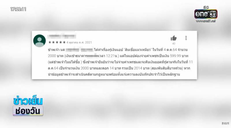 มิจฉาชีพ สุ่มเบอร์ทวงเงิน