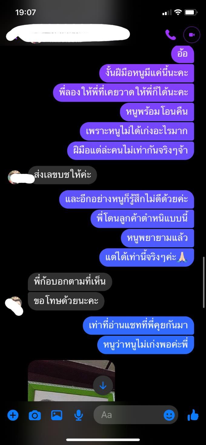 ลูกค้าโวย สาวรับจ้างวาดรูปให้หน้าแก่