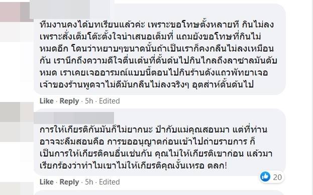 ดราม่ายูทูบเบอร์ ถ่าย Vlog ร้านดังลาซาล