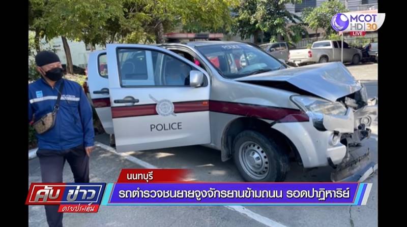 รถตำรวจชนยายข้ามถนน