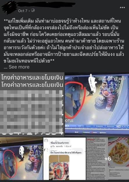 หลอกสั่งอาหาร เชิดเงินทอน