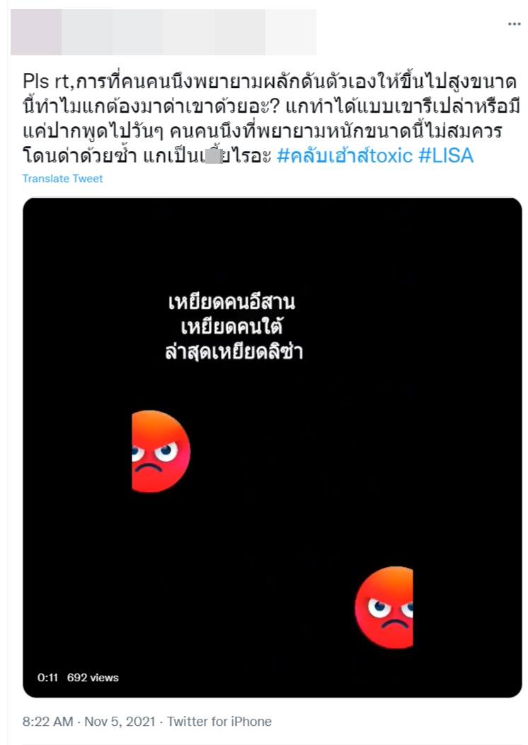 ดราม่าคลับเฮาส์เหยียดคนอีสาน