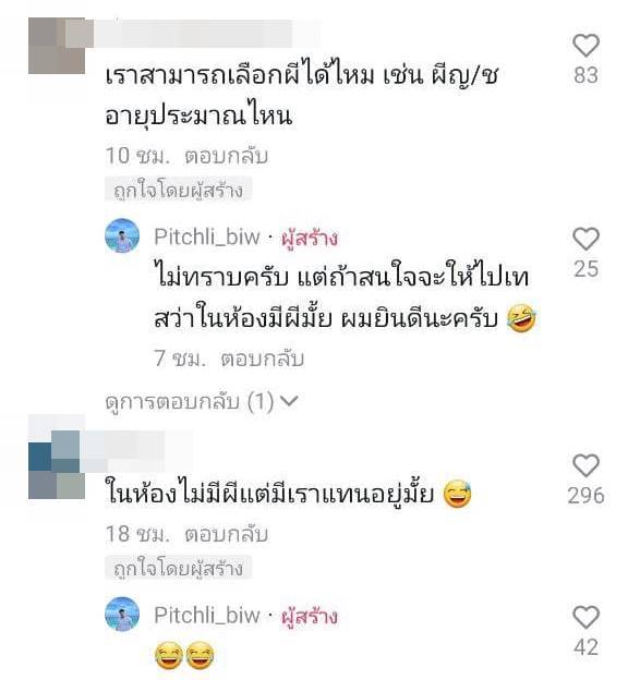 รับจ้างเทสผี
