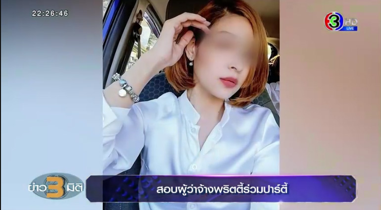 พริตตี้วาวาตายปริศนา