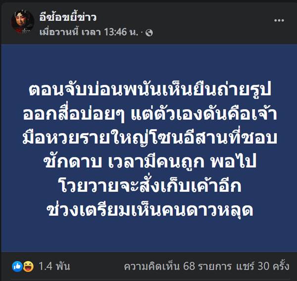 ข่าวเมียรองผู้กำกับโกงหวยใต้ดิน 7 แสน
