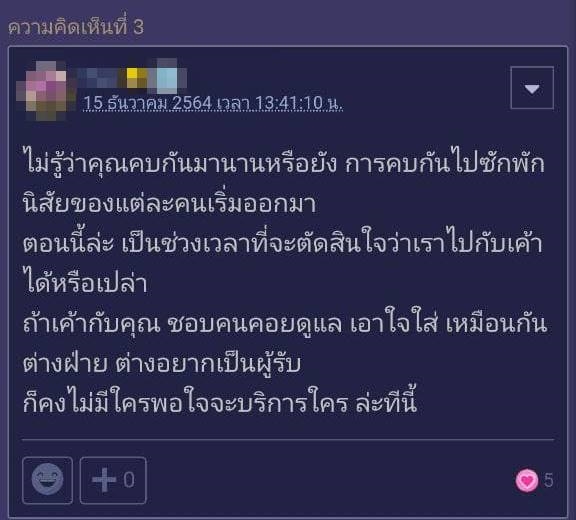 ปัญหาชีวิตคู่