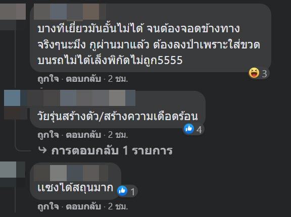 จอดฉี่ข้างทาง หวิดโดนรถชน