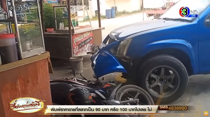 เสี่ยขับเบนซ์พุ่งตกคลองตาย