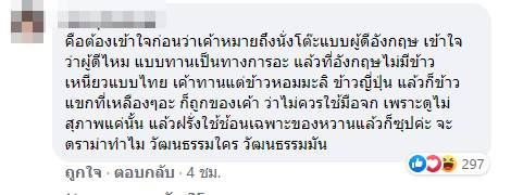 ทัวร์ลงผู้ดีอังกฤษ สอนใช้มีด-ส้อมกินข้าว 