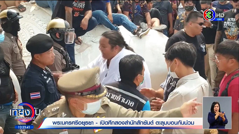  สํานักสักยันต์ตีกัน