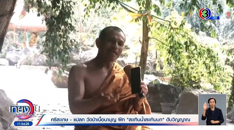 วัดป่าเนื้อนาบุญ