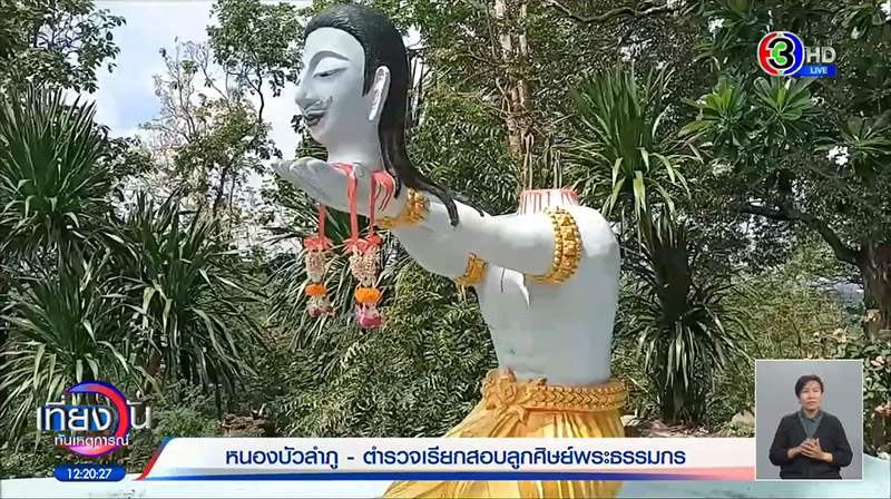 ข่าวพระตัดคอตัวเอง