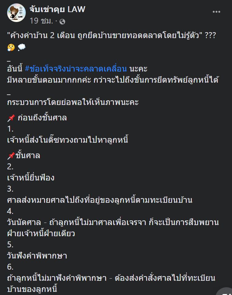 พิธีกรโดนยึดบ้าน