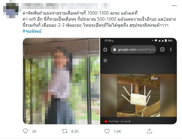 น้องโวลต์ ดราม่าจนทิพย์