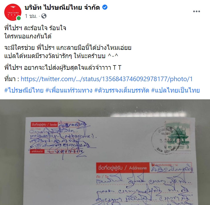 ลายมืออ่านไม่ออก