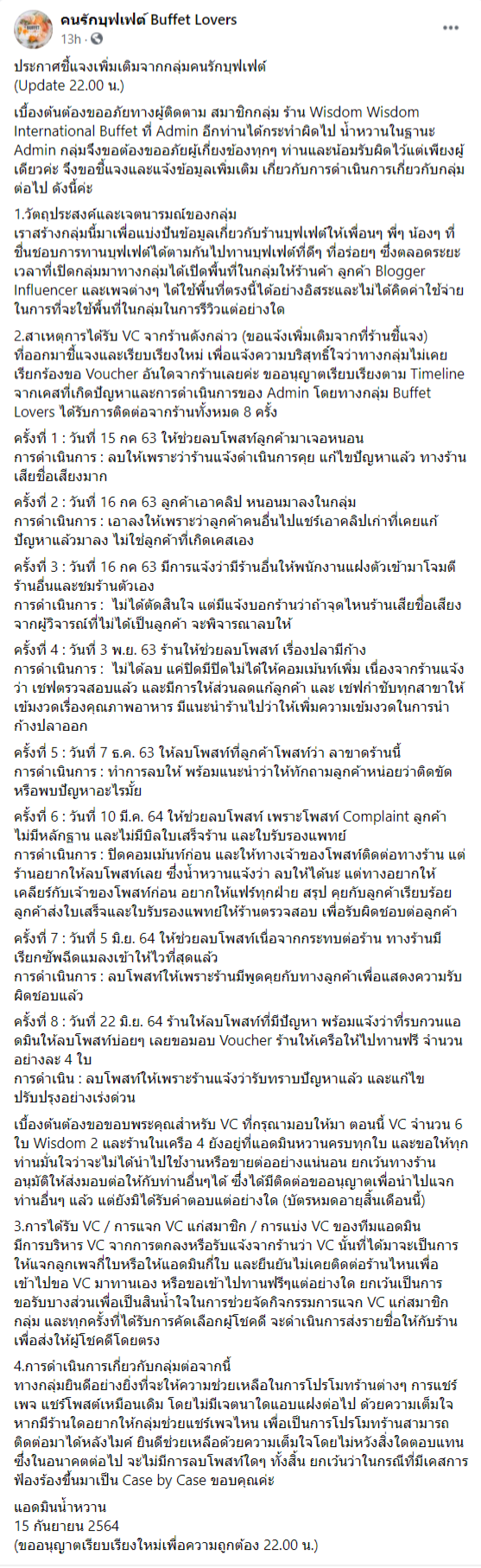 ดราม่าบุฟเฟ่ต์