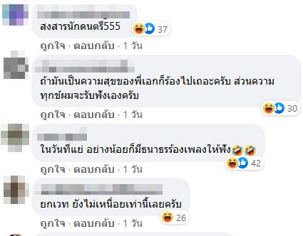 ธนาธร ร้องเพลง