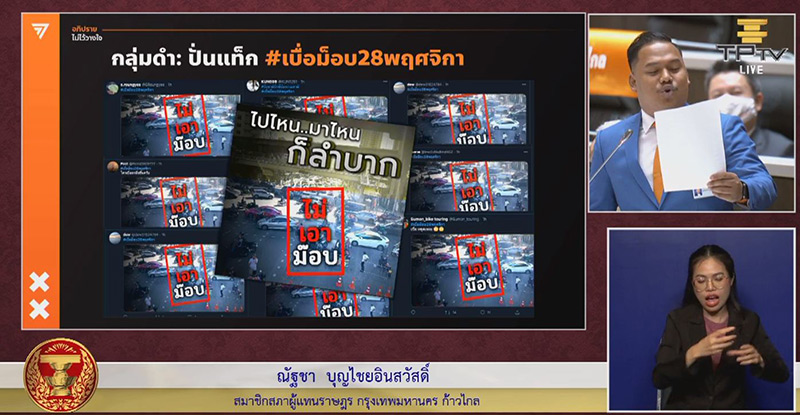 อภิปรายไม่ไว้วางใจ 