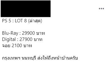 Play Station 5 ขายบวกกำไรเป็นหมื่น