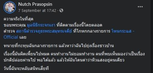 นัชญ์ ทูนหัวของบ่าว 