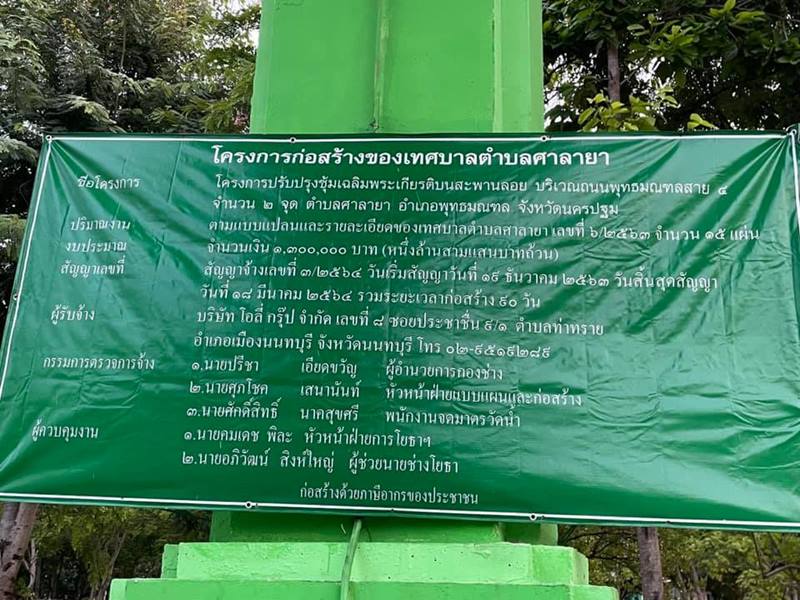 แฉภาพสะพานลอย