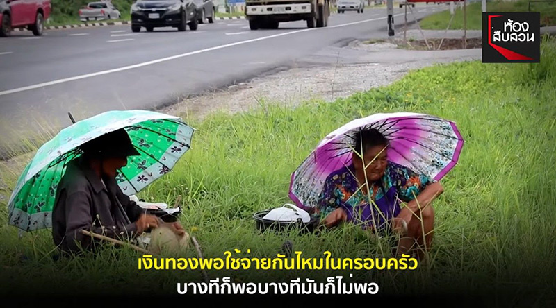 เงินบริจาคยายตกปลา