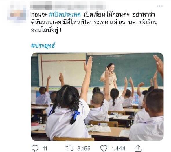 #ประยุทธ์ เปิดประเทศ